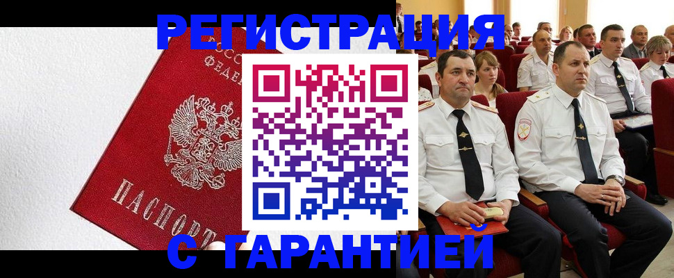 прописка гарантия в Апатитах