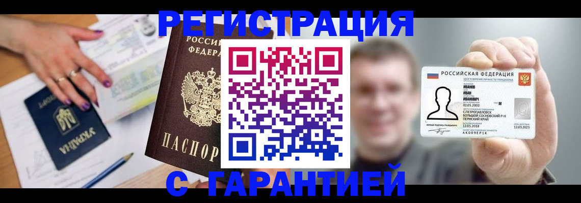 прописка для кредита в Апатитах