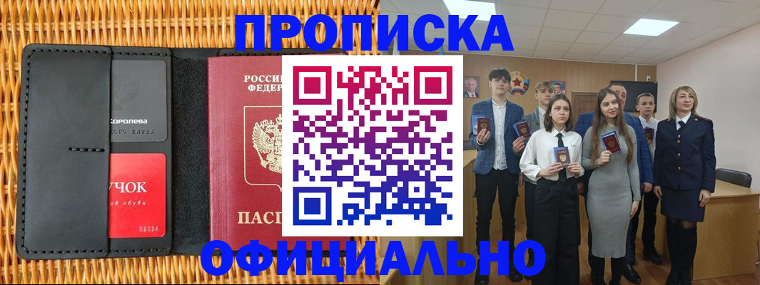 временная прописка в Апатитах