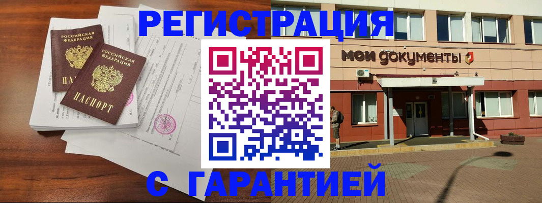 прописка для работы в Апатитах